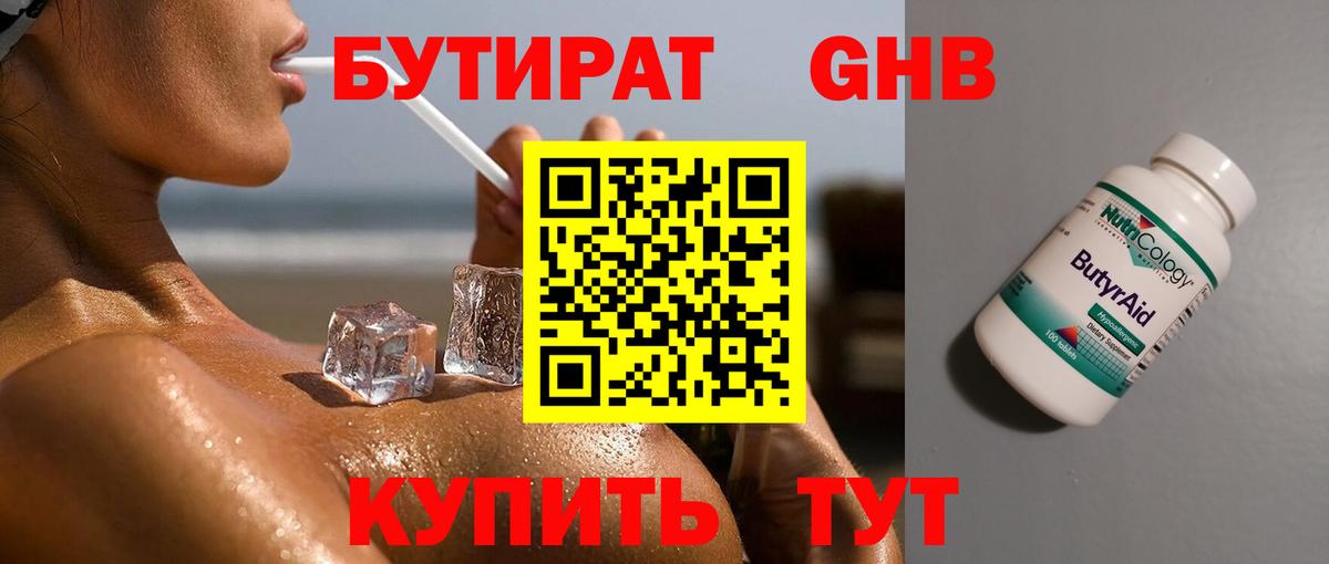 БУТИРАТ GHB Иркутск