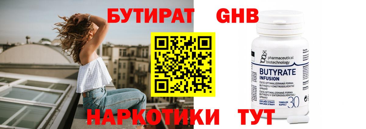 Бутират буратино  Бутират  Иркутск  Вход с VPN 