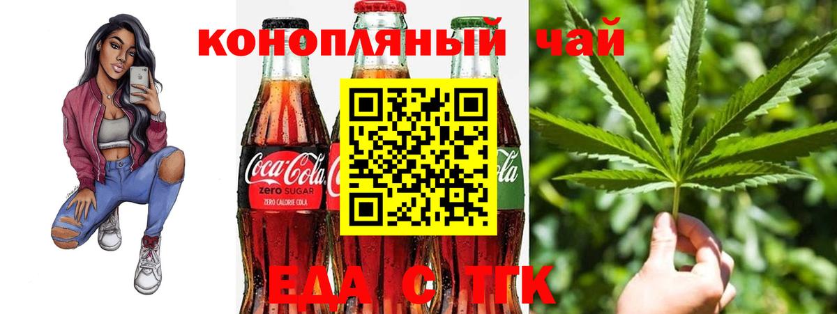 Еда ТГК марихуана  Вход с VPN  Иркутск 