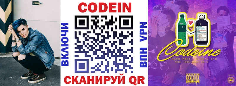 Codein Purple Drank купить Иркутск