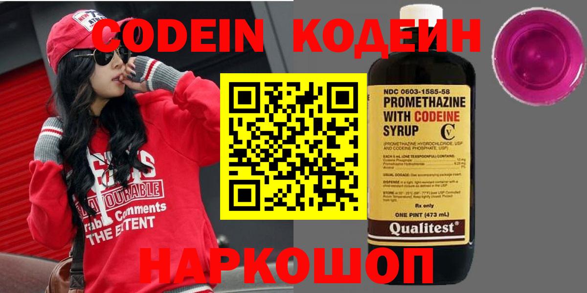 Codein напиток Lean (лин) Иркутск