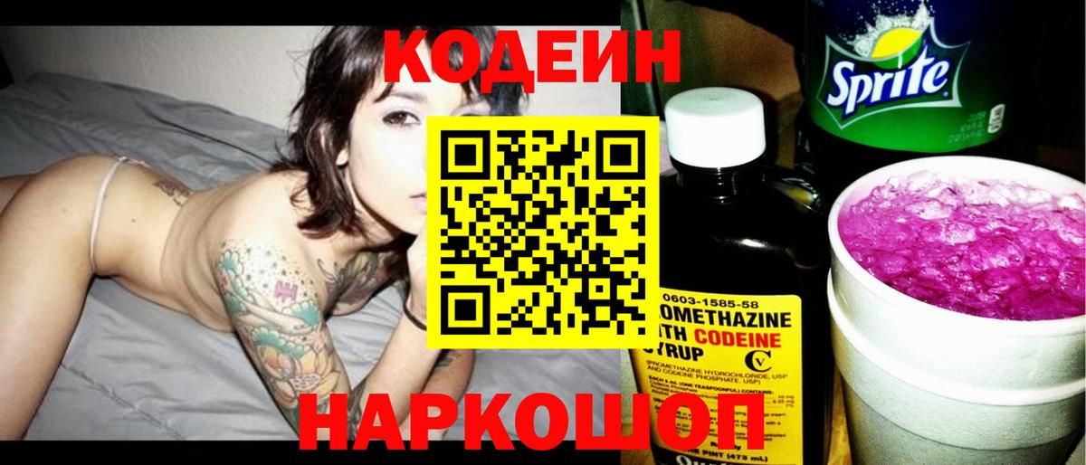 Codein напиток Lean (лин)  Вход с VPN  Иркутск  Codein напиток Lean (лин) 