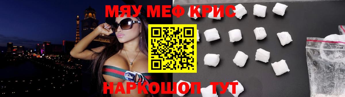 Меф мяу мяу Иркутск